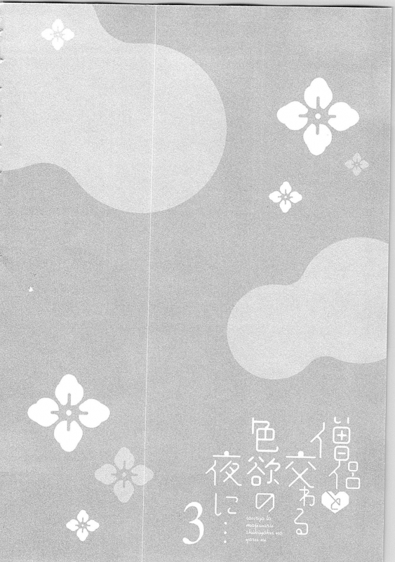 [Maomi Leon] Souryo to Majiwaru Shikiyoku no Yoru ni... 3_054