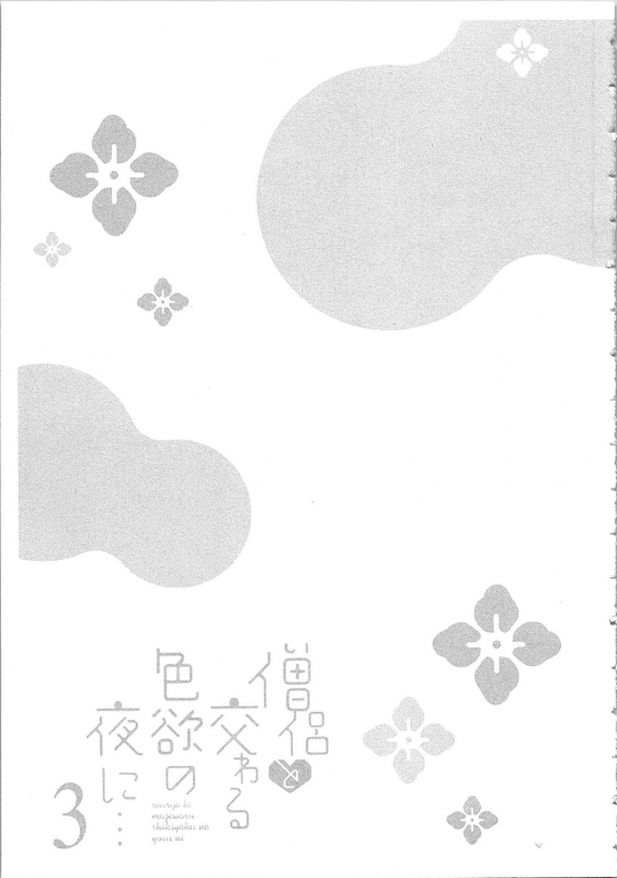 [Maomi Leon] Souryo to Majiwaru Shikiyoku no Yoru ni... 3_105