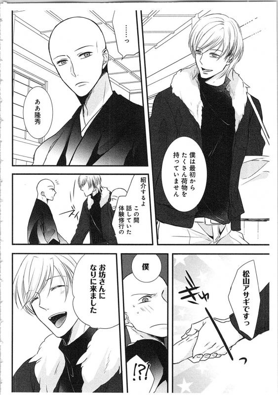 [Maomi Leon] Souryo to Majiwaru Shikiyoku no Yoru ni... 3_130