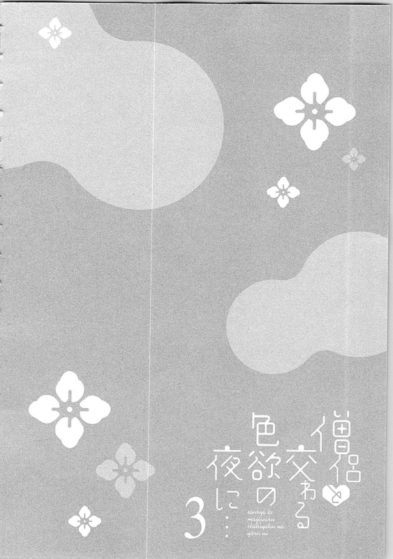 [Maomi Leon] Souryo to Majiwaru Shikiyoku no Yoru ni... 3_132