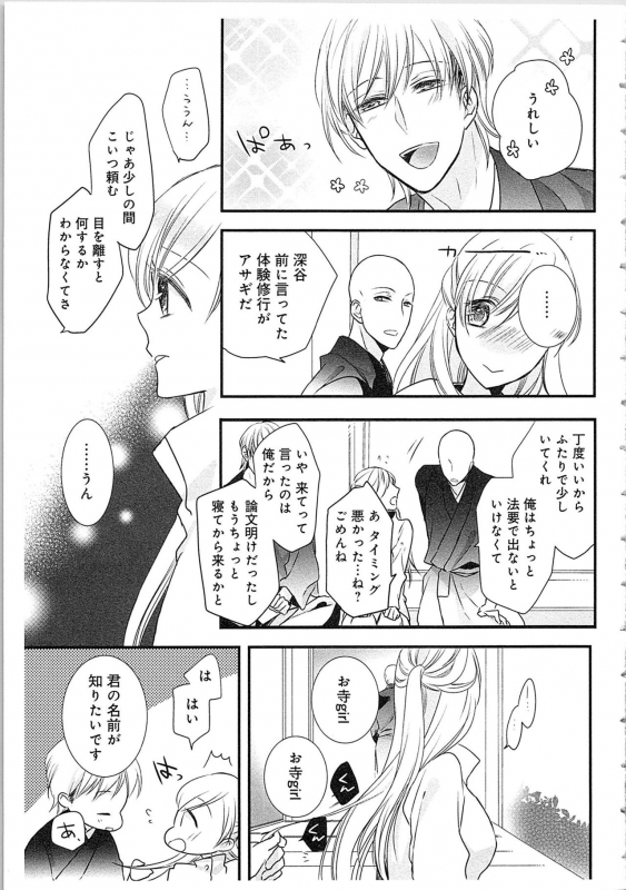 [Maomi Leon] Souryo to Majiwaru Shikiyoku no Yoru ni... 3_147