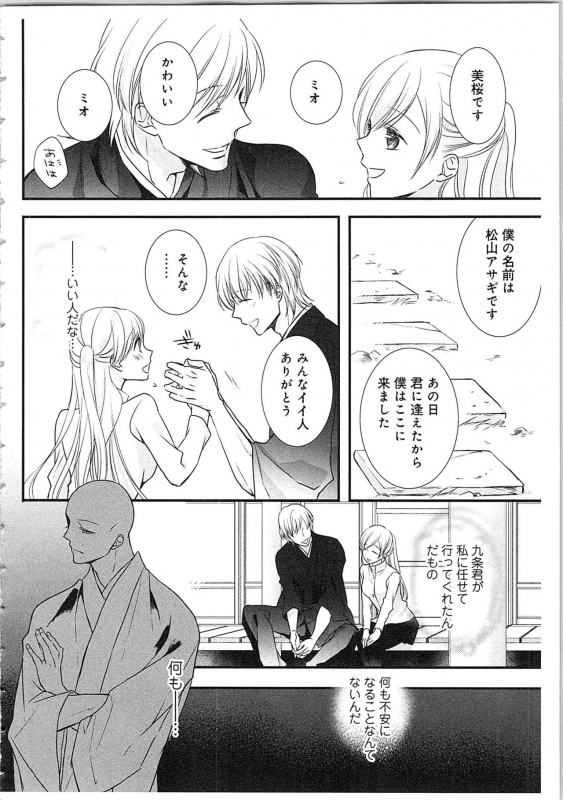 [Maomi Leon] Souryo to Majiwaru Shikiyoku no Yoru ni... 3_148