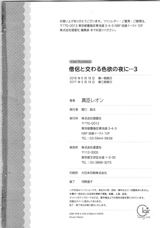 [Maomi Leon] Souryo to Majiwaru Shikiyoku no Yoru ni... 3_162