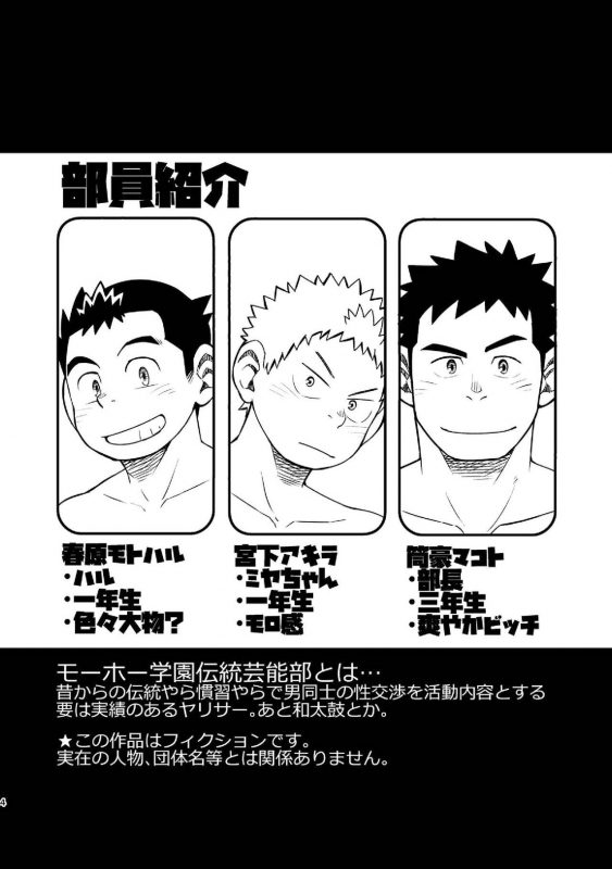 [Maru Tendon (Ei)] Mouhou Gakuen Dentou Geinoubu Omake [Digital]_03