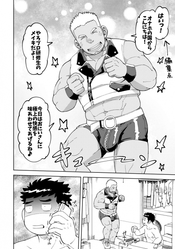 [Maru Tendon (Ei)] Onaho no Kuni Kara Konnichiwa [Digital]_07