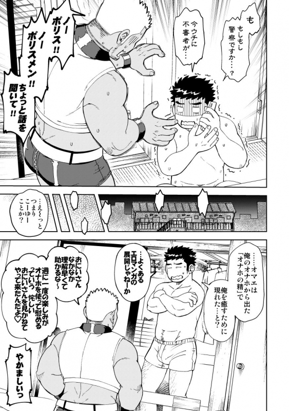 [Maru Tendon (Ei)] Onaho no Kuni Kara Konnichiwa [Digital]_08