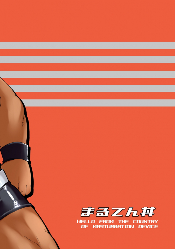 [Maru Tendon (Ei)] Onaho no Kuni Kara Konnichiwa [Digital]_35