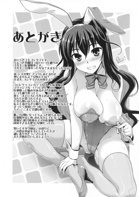 [CUNICULUS (Yoshitama)] Milky DD 3 (Kantai Collection -KanColle-) [English] [constantl_17