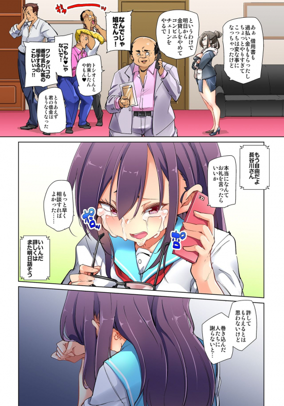 [Marui Maru] Hattara Yarechau! Ero Seal ~Wagamama JK no Asoko o Tatta 1-mai de Dorei ni~ 1-17 [Digital]_391