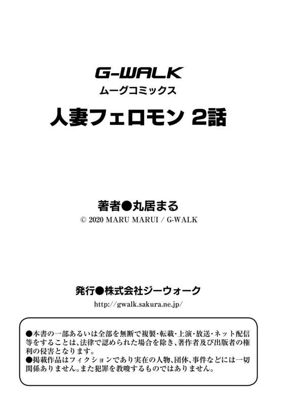 [Marui Maru] Hitozuma Pheromone Ch. 1-2 [Digital]_69