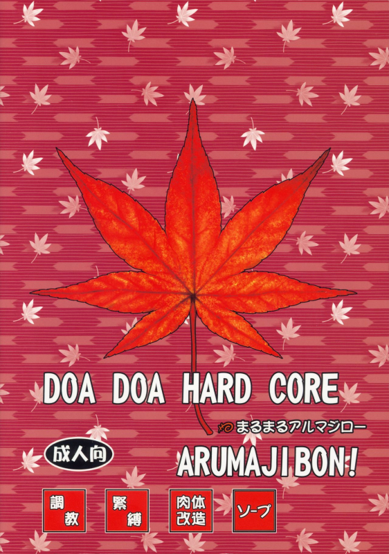 [Marumaru Arumajiro (Majirou)] DOA DOA HARD CORE Momijizome (Dead or Alive)_51