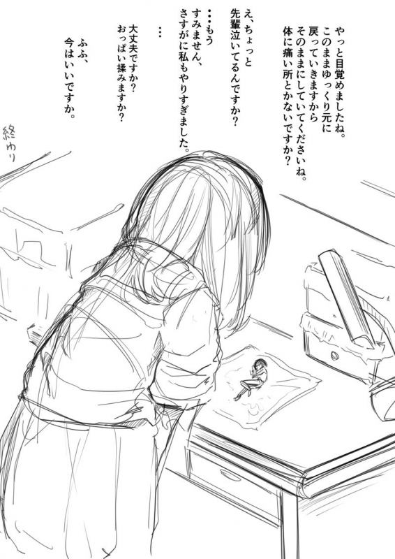 [Marushamo] (3-gatsu) Houkago no Kyoushitsu de Kouhai to Ge_16