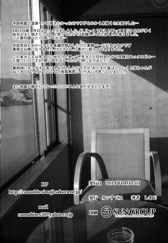 [Cannabis (Shimaji)] Kyou wa Onsen Sex o Shimashita [English] [Otokonoko Scans] [Digital]_28