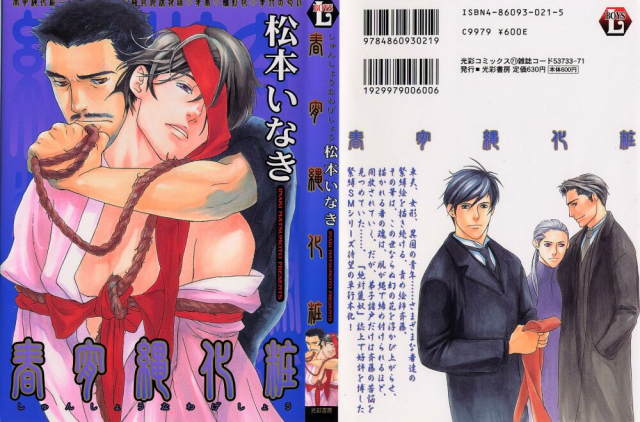 [Matsumoto Inaki] Shunshou Nawa Geshou_000