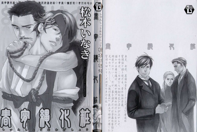 [Matsumoto Inaki] Shunshou Nawa Geshou_001