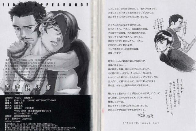 [Matsumoto Inaki] Shunshou Nawa Geshou_002