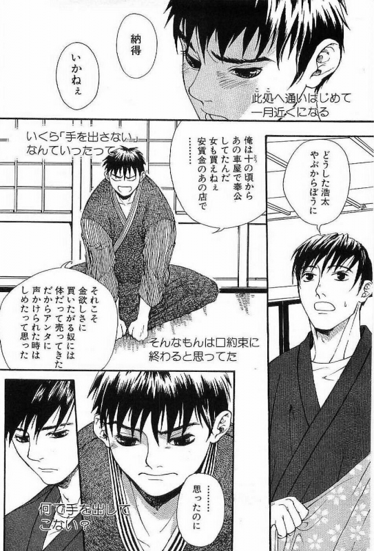 [Matsumoto Inaki] Shunshou Nawa Geshou_011