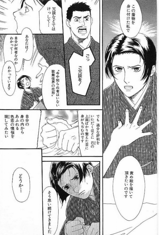 [Matsumoto Inaki] Shunshou Nawa Geshou_036