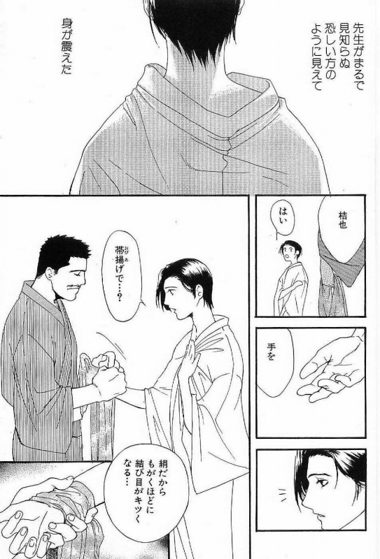 [Matsumoto Inaki] Shunshou Nawa Geshou_040