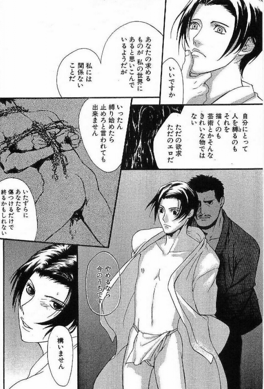 [Matsumoto Inaki] Shunshou Nawa Geshou_041