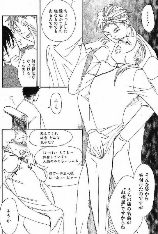 [Matsumoto Inaki] Shunshou Nawa Geshou_061