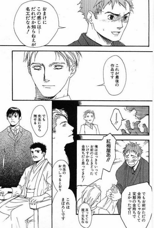 [Matsumoto Inaki] Shunshou Nawa Geshou_066