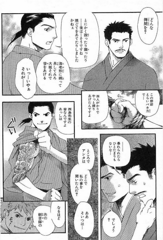 [Matsumoto Inaki] Shunshou Nawa Geshou_085