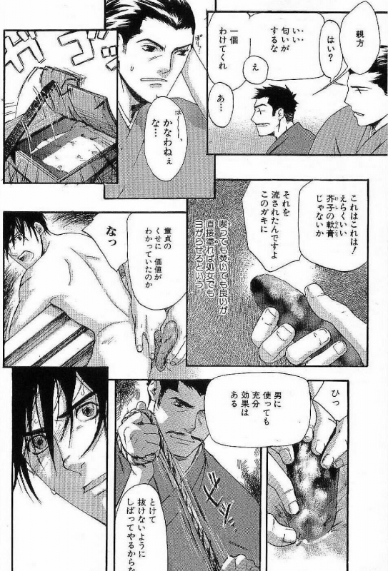 [Matsumoto Inaki] Shunshou Nawa Geshou_091