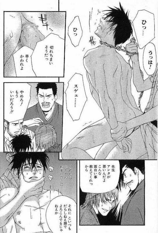 [Matsumoto Inaki] Shunshou Nawa Geshou_099