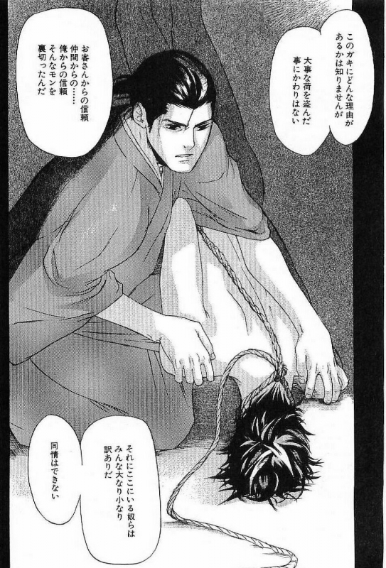 [Matsumoto Inaki] Shunshou Nawa Geshou_101