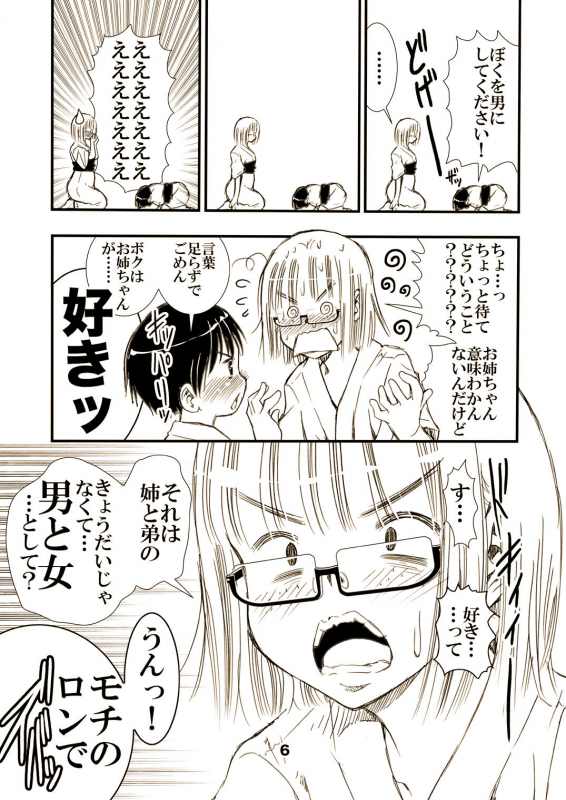 [Matsuyama Seiji (Matsuyama Seiji)] Yarashite Kureru Jimi-gao Onee-chan. [Digital]_05