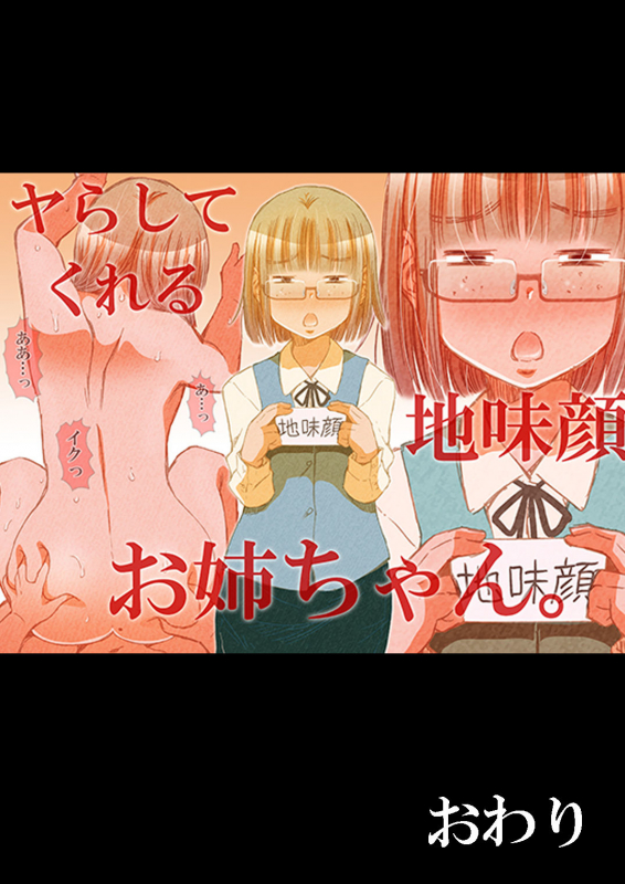 [Matsuyama Seiji (Matsuyama Seiji)] Yarashite Kureru Jimi-gao Onee-chan. [Digital]_21