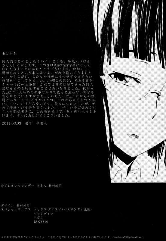 [Chameleon Can-D (Hankijin, Harimura Jouji)] Another (Durarara!!) [English] =7BA=_28