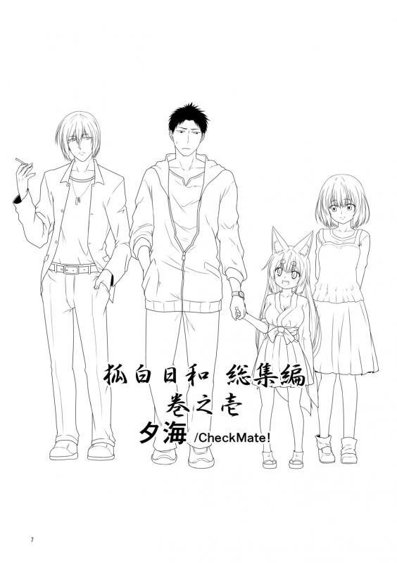 [Check Mate! (Yua)] Kohaku Biyori Soushuuhen Makinoichi [English] [BSN] [Digital]_006