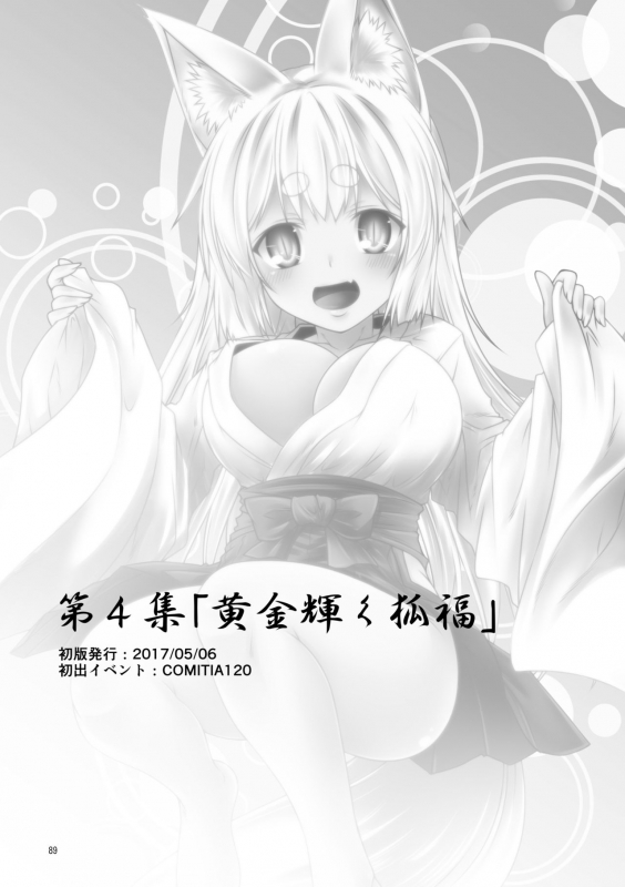 [Check Mate! (Yua)] Kohaku Biyori Soushuuhen Makinoichi [English] [BSN] [Digital]_088