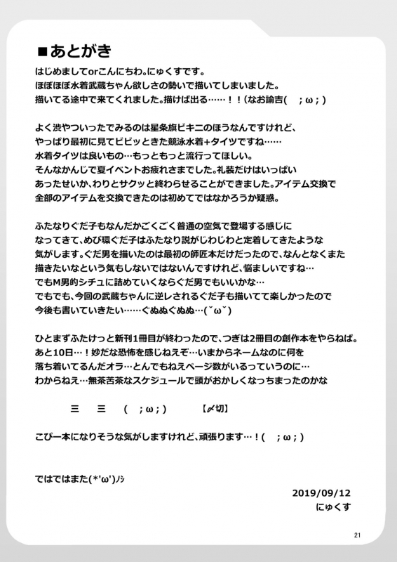 [Mebius no Wa (Nyx)] Chaldea Kuro Tights Bu 4 (FateGrand Order) [Digital]_20