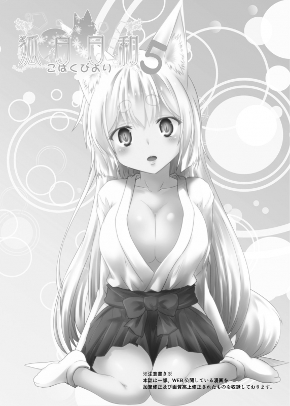 [Check Mate! (Yua)] Kohaku Biyori Vol. 5 [English] [BSN] [Digital]_02