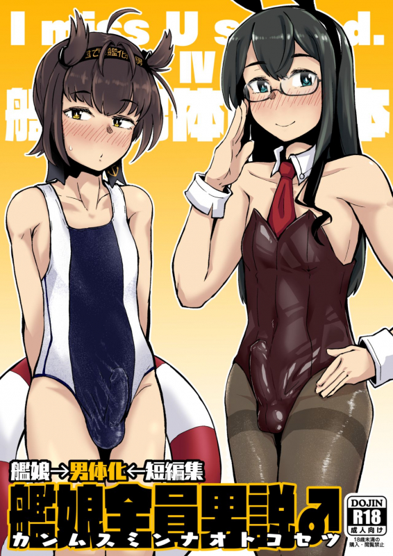 [Mentsukidou (Shimuro)] Kanmusu Minna Otoko Setsu (Kantai Collection -KanColle-) [Digital]_00