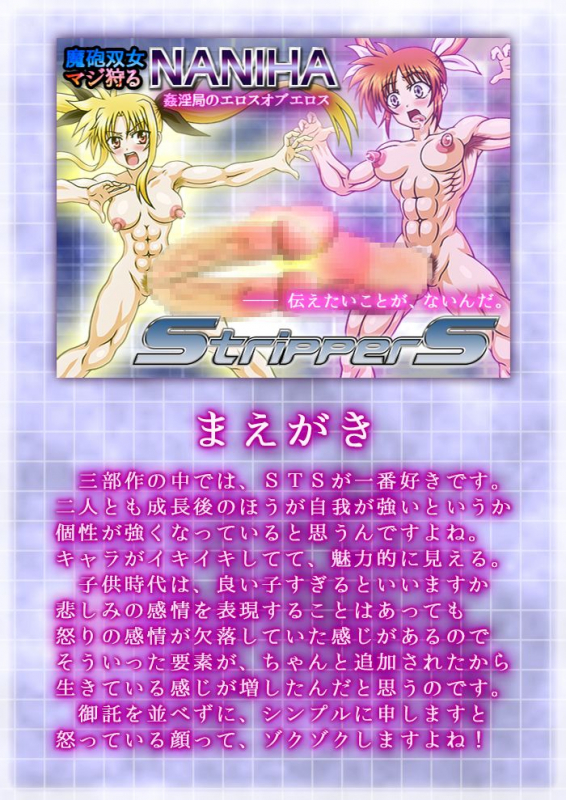 [Merge Kichi] Mahou Soujo Majikaru NANIHA Stripper S Kaninkyoku no Eros of Eros (Mahou Shoujo Lyrical Nanoha)_01