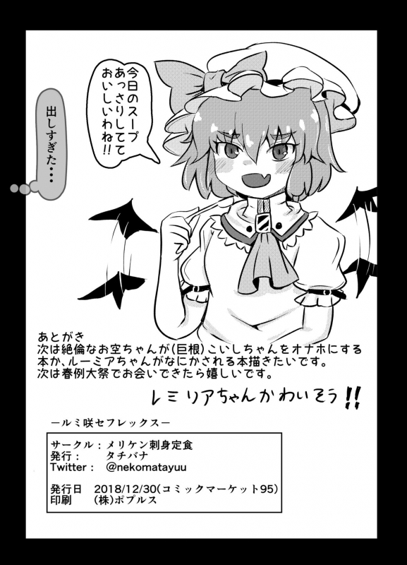 [Merican Sashimi Teishoku (Tachibana)] RumiSaku SeFriex (Touhou Project) [Digital]_20