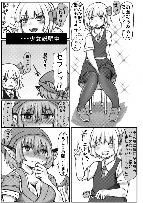 [Merican Sashimi Teishoku (Tachibana)] RumiSaku SeFriex 2 (Touhou Project) [Digital]_05