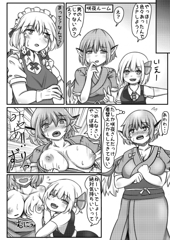 [Merican Sashimi Teishoku (Tachibana)] RumiSaku SeFriex 2 (Touhou Project) [Digital]_06
