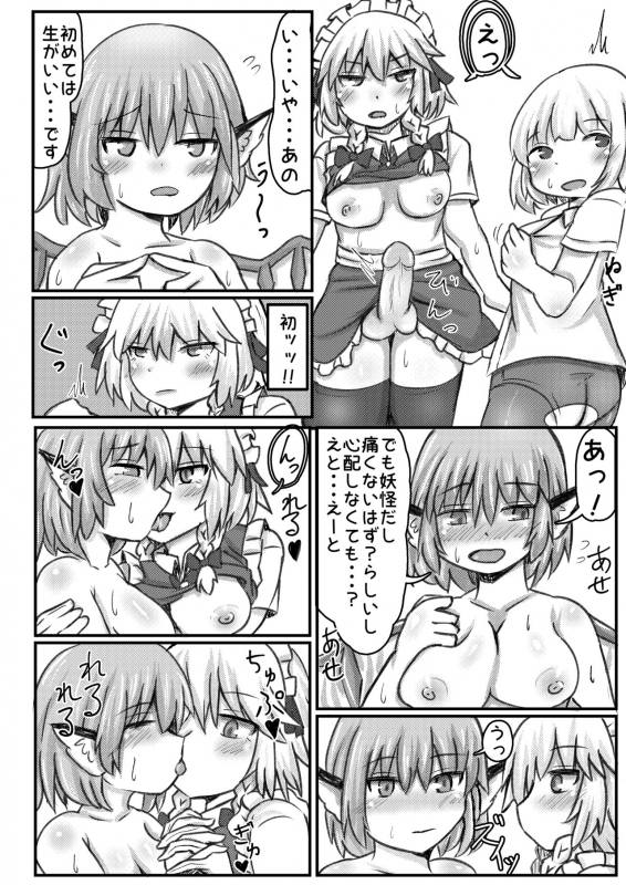 [Merican Sashimi Teishoku (Tachibana)] RumiSaku SeFriex 2 (Touhou Project) [Digital]_20