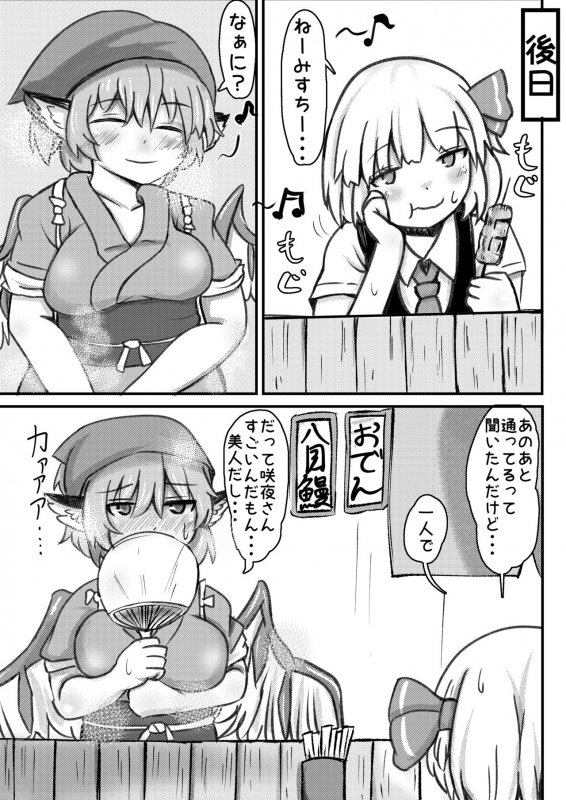 [Merican Sashimi Teishoku (Tachibana)] RumiSaku SeFriex 2 (Touhou Project) [Digital]_30