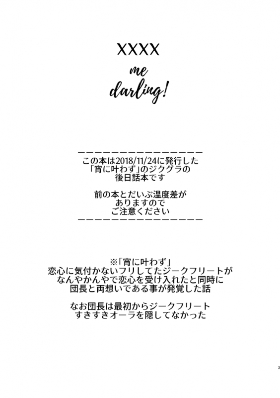 [Meshitaki Sangou (Kyata)] XXXX me darling! (Granblue Fantasy) [Digital]_01