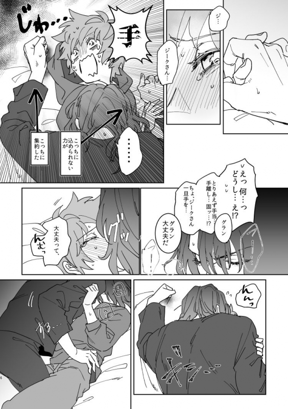 [Meshitaki Sangou (Kyata)] XXXX me darling! (Granblue Fantasy) [Digital]_04