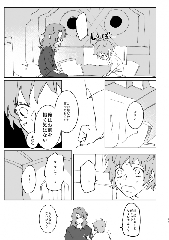 [Meshitaki Sangou (Kyata)] XXXX me darling! (Granblue Fantasy) [Digital]_15