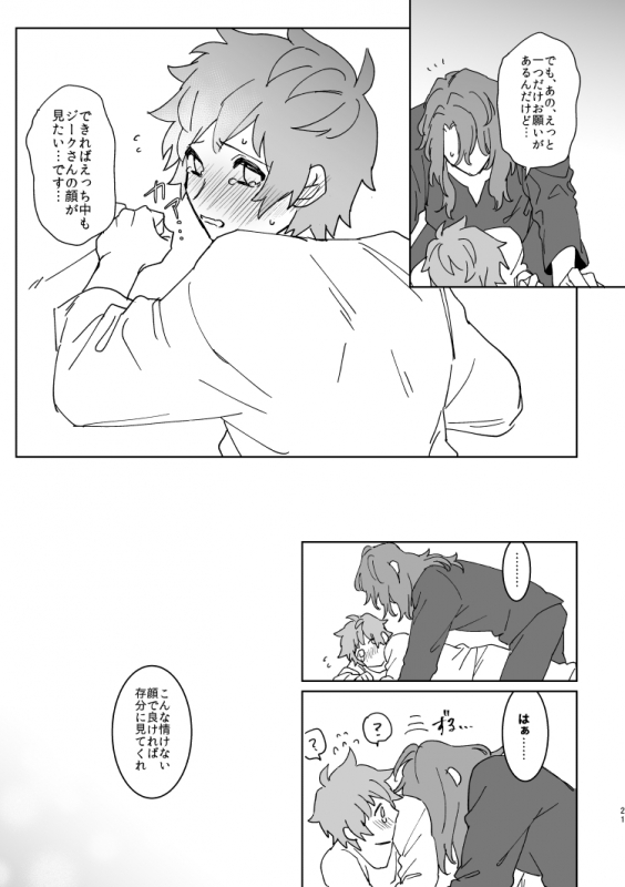 [Meshitaki Sangou (Kyata)] XXXX me darling! (Granblue Fantasy) [Digital]_19