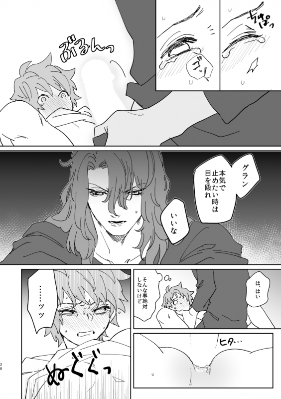 [Meshitaki Sangou (Kyata)] XXXX me darling! (Granblue Fantasy) [Digital]_24