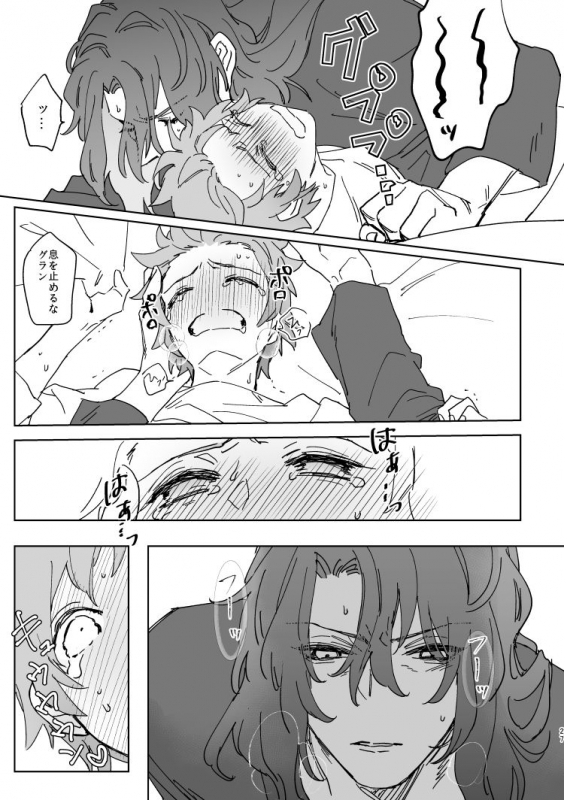 [Meshitaki Sangou (Kyata)] XXXX me darling! (Granblue Fantasy) [Digital]_25